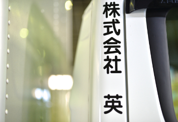 会社概要